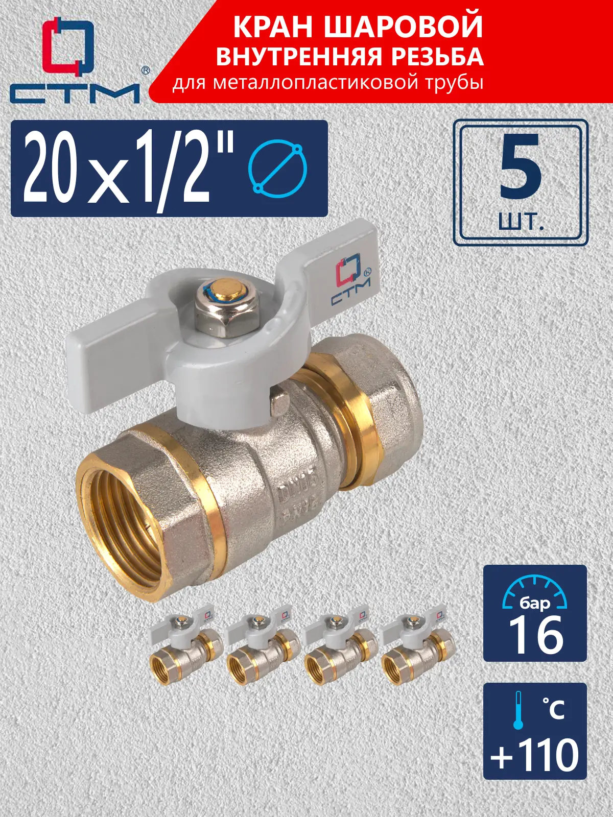 Изображение товара Кран шаровой прямой 1/2 для воды СТМ CWPF1220K05 латунь ручка бабочка