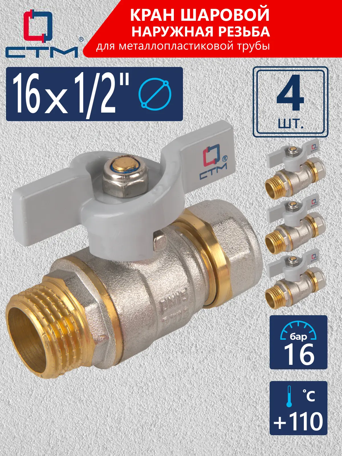 Изображение товара Кран шаровой прямой СТМ CWPM1216K04 1/2" для воды