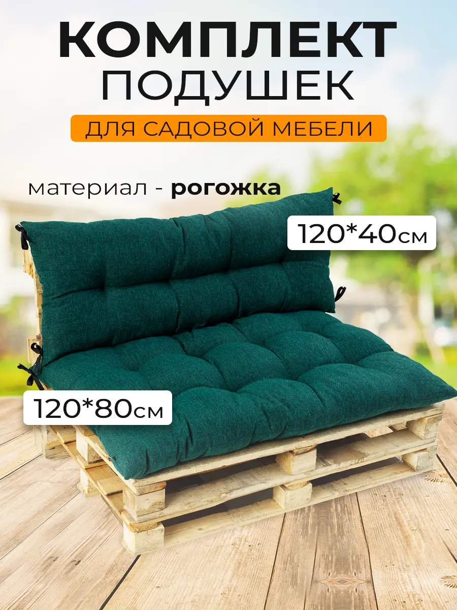 Изображение товара Комплект подушек для садовой мебели Mad Lion ПСП-006 120x80x10 см рогожка изумрудный