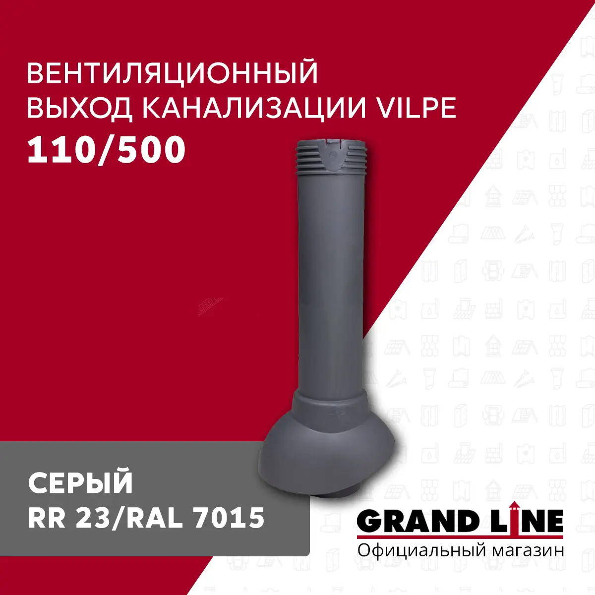 Изображение товара Вентиляционный выход Vilpe 110мм 500мм серый для канализации и вентиляции