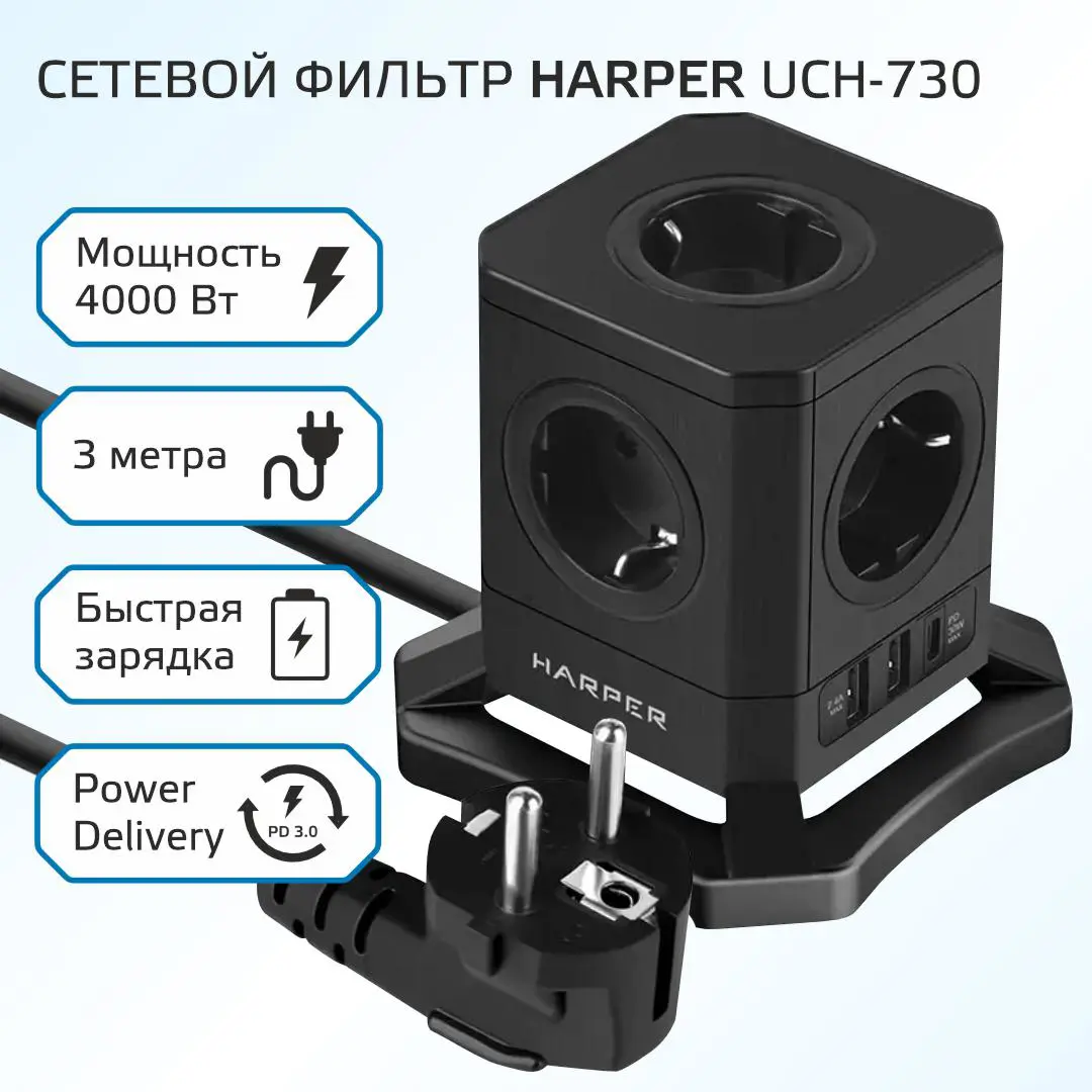 Изображение товара Сетевой фильтр Harper UCH-730 с 5 розетками USB Type-C и защитой 4000 Вт