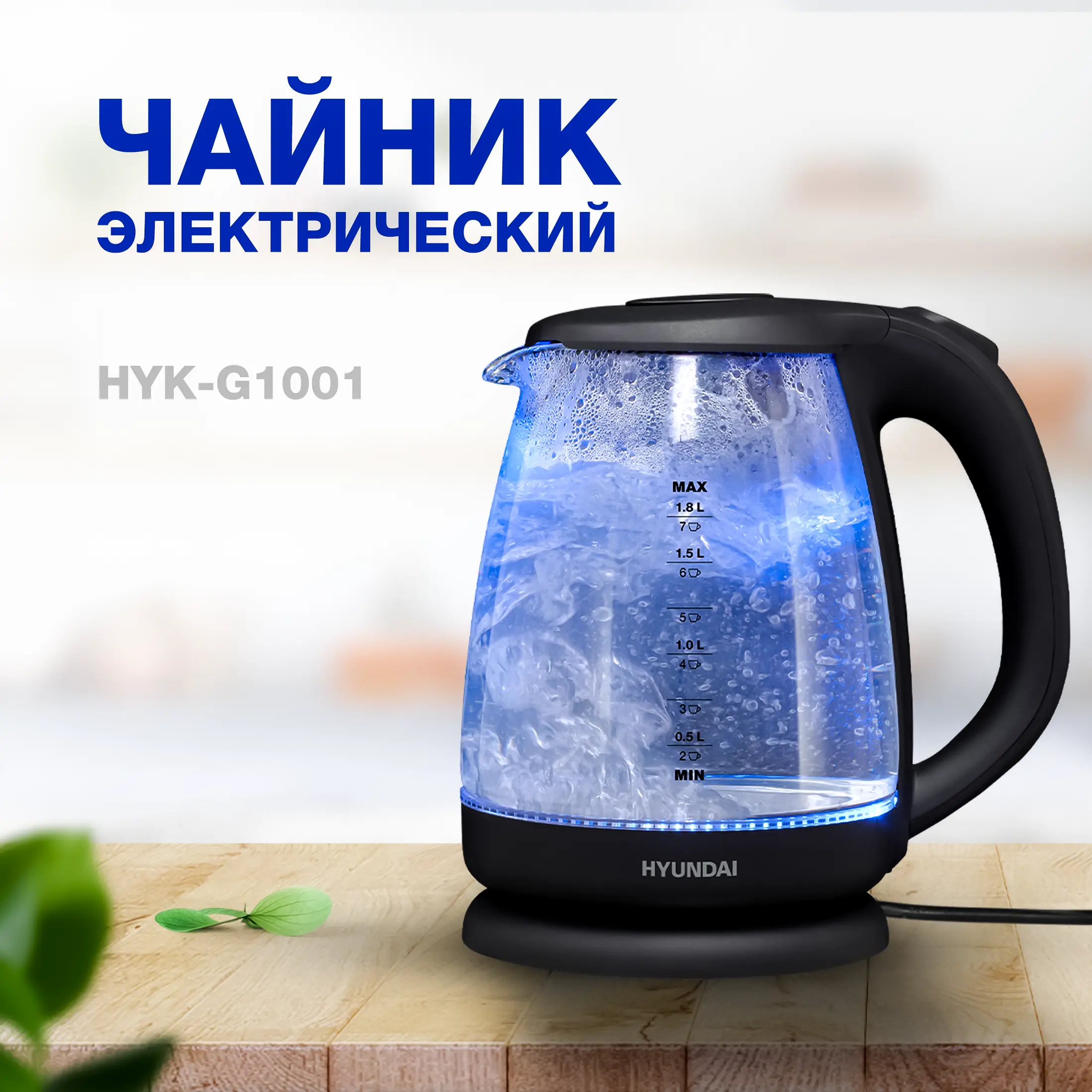 Изображение товара Электрический чайник Hyundai HYK-G1001 стекло 1.7 л черный