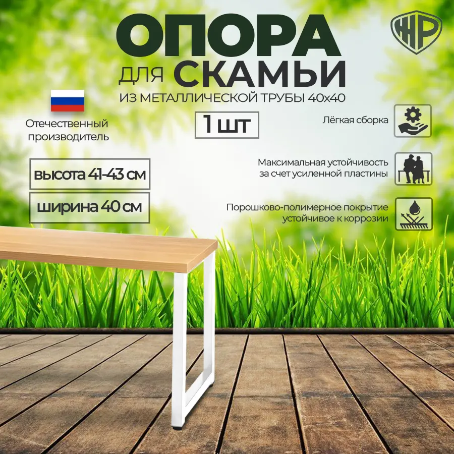 Изображение товара Каркас для садовой скамьи и журнального столика Железное Решение 41x40 см металл 1 опора белая