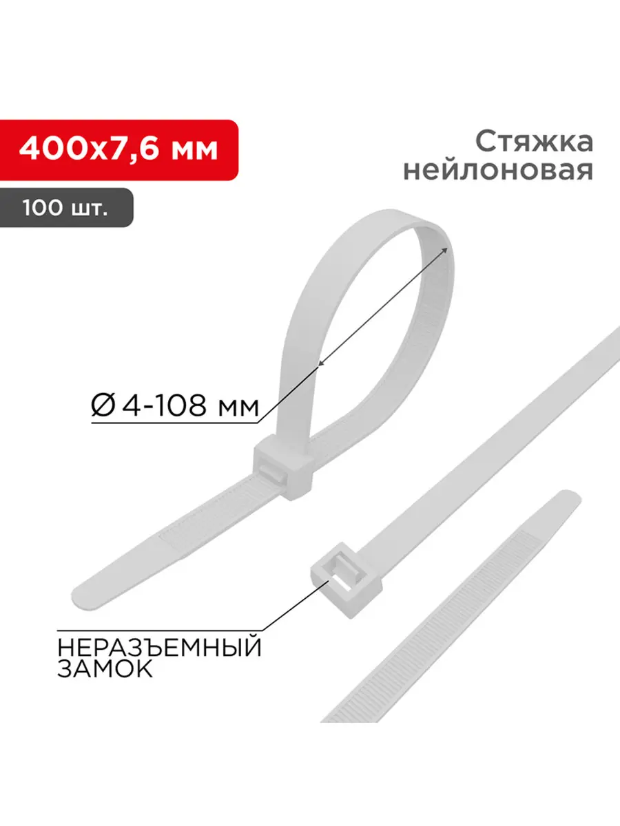 Изображение товара Кабельная стяжка-хомут Rexant 07-0400-8 400x7.6 мм. пластик цвет белый 100 шт.
