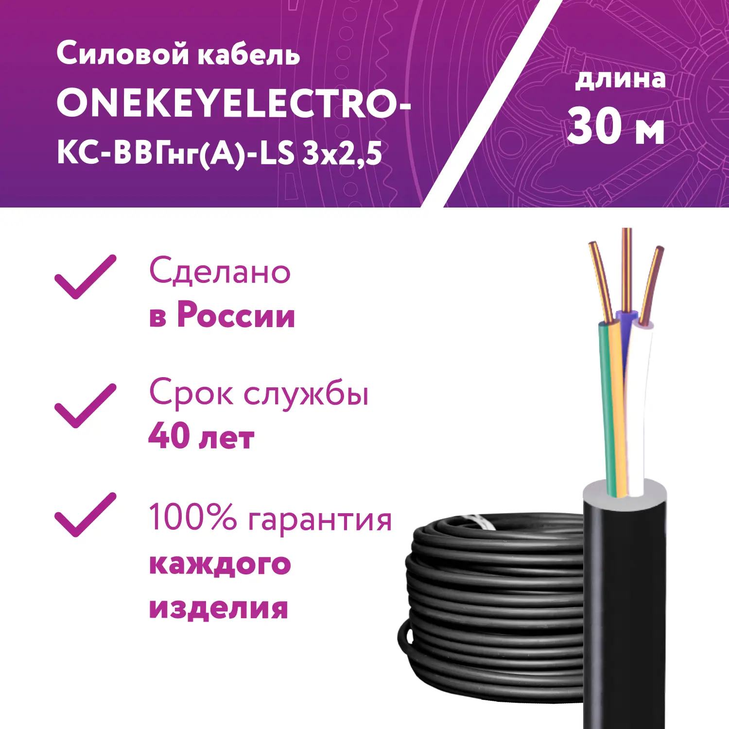 Изображение товара Кабель силовой Onekeyelectro КС-ВВГнг(А)-LS 3x2.5ок (N.PE)-0.66 бухта 30 м