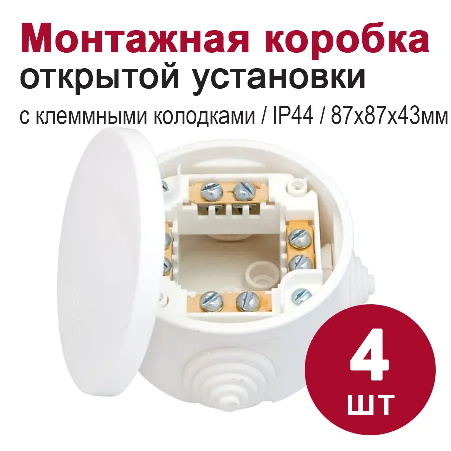Изображение товара Распределительная коробка Bylectrica 74x74x43.5 мм IP44 с клеммной колодкой цвет белый 4 шт