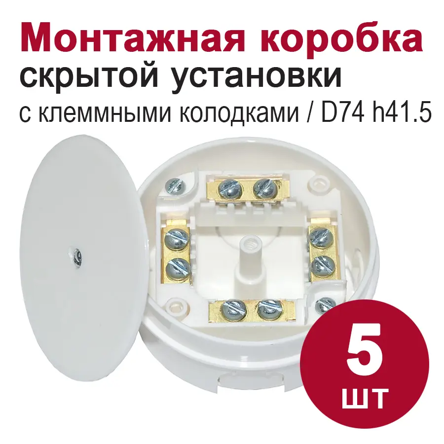 Изображение товара Распределительная коробка Bylectrica 74x74x41.5 мм IP20 с клеммной колодкой цвет белый 5 шт