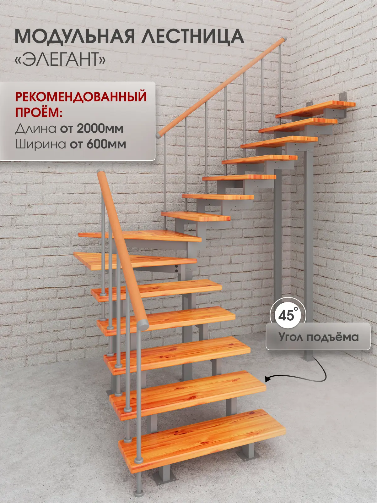 Изображение товара Модульная лестница Стамет Элегант поворотная с угловыми ступенями 2990мм серый