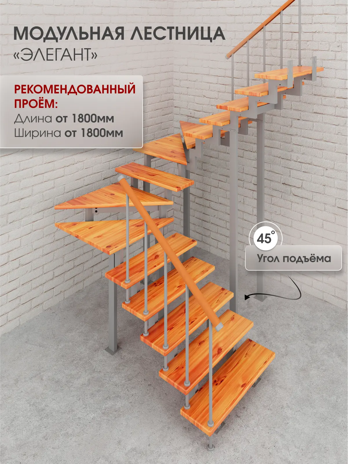 Изображение товара Модульная лестница Стамет Элегант разворотный серый 2300мм