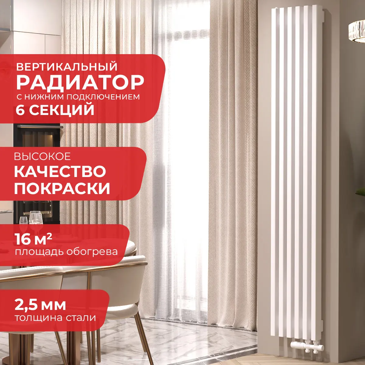 Изображение товара Радиатор Arbiola Compact V 1800-63 белый вертикальный 6 секций