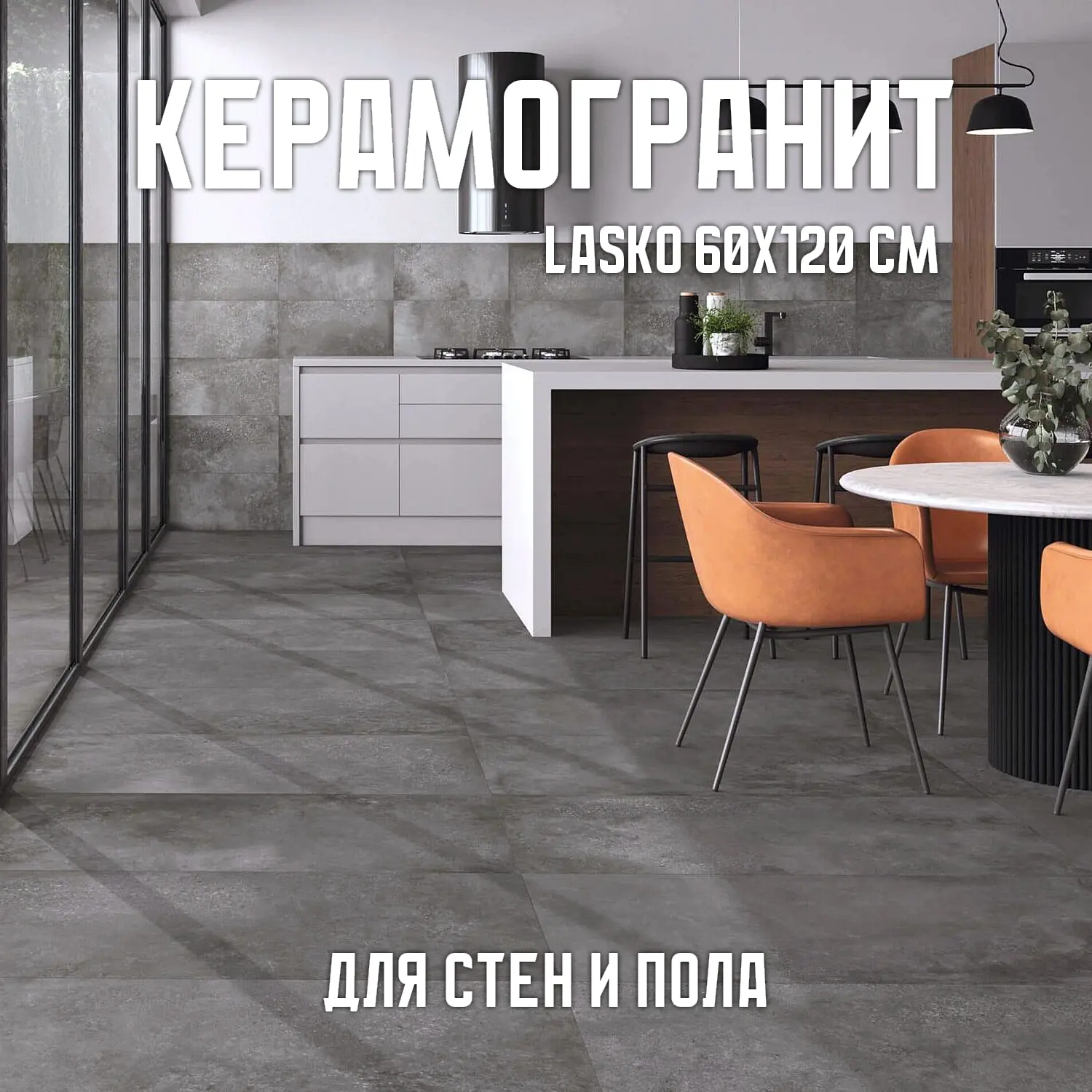 Изображение товара Керамогранит Novin Ceram Lasko Grey Dark SE9550M35 60x120x0.9 см цвет темно-серый