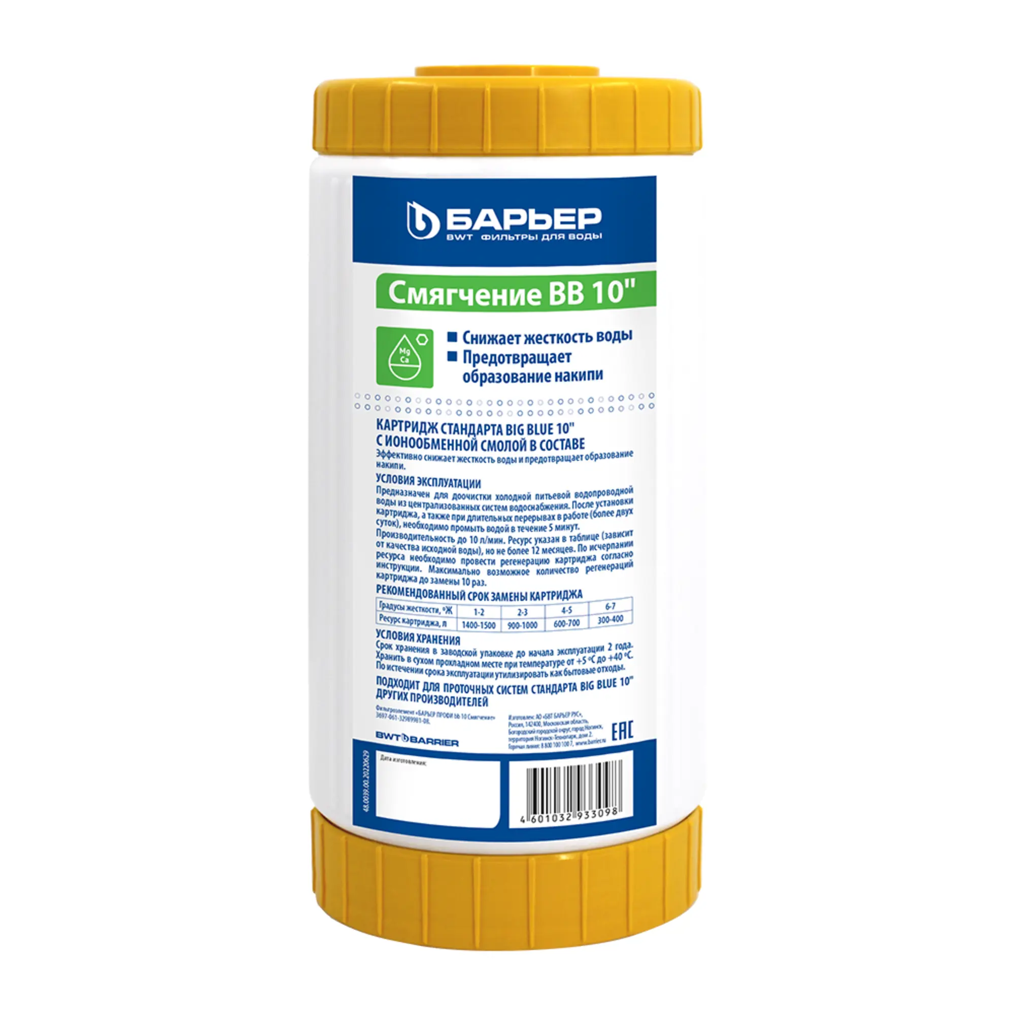 Изображение товара Фильтроэлемент Барьер Профи Big Blue 10 Смягчение для умягчения жесткой воды