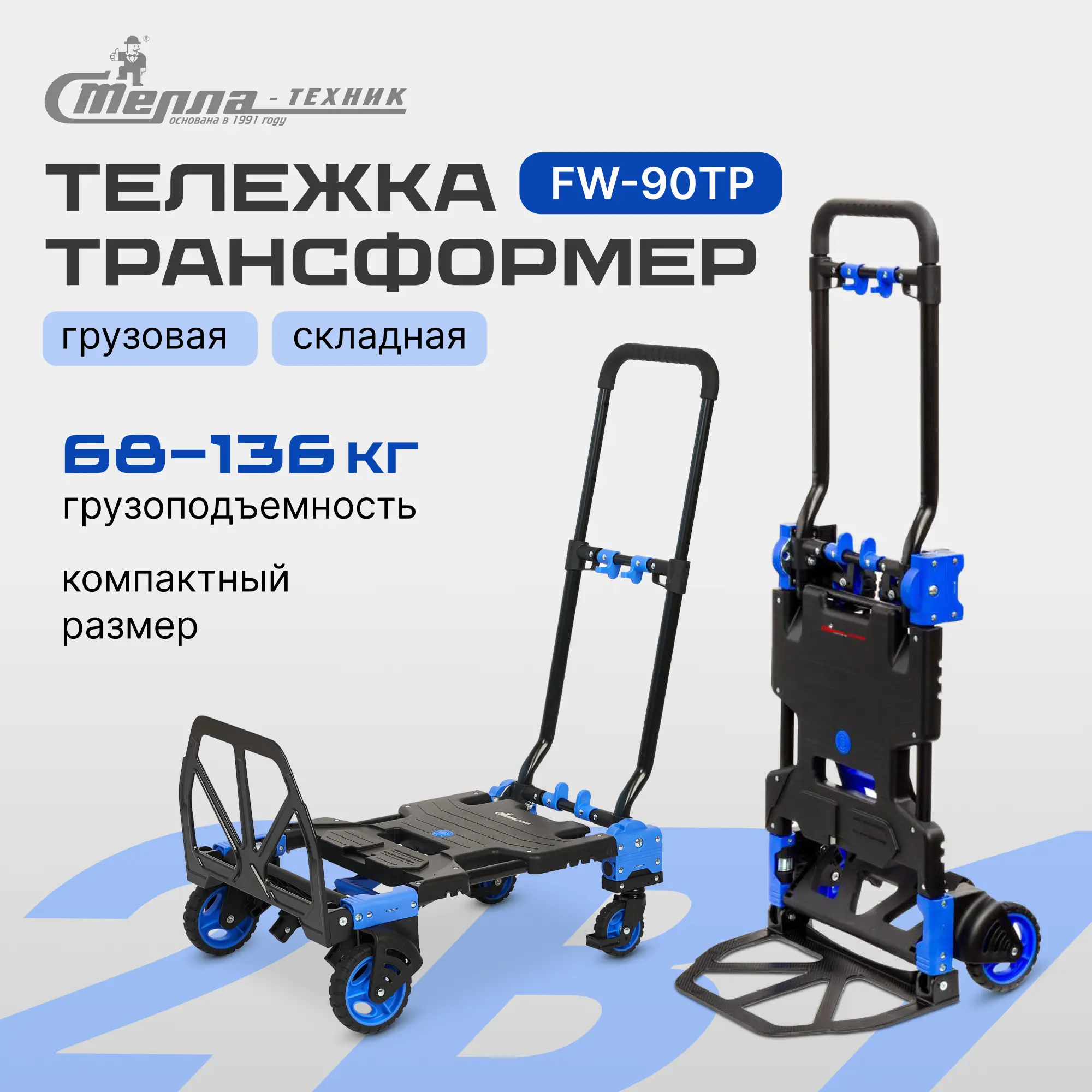 Изображение товара Складная тележка Magna Cart FW-90TP универсальная грузовая