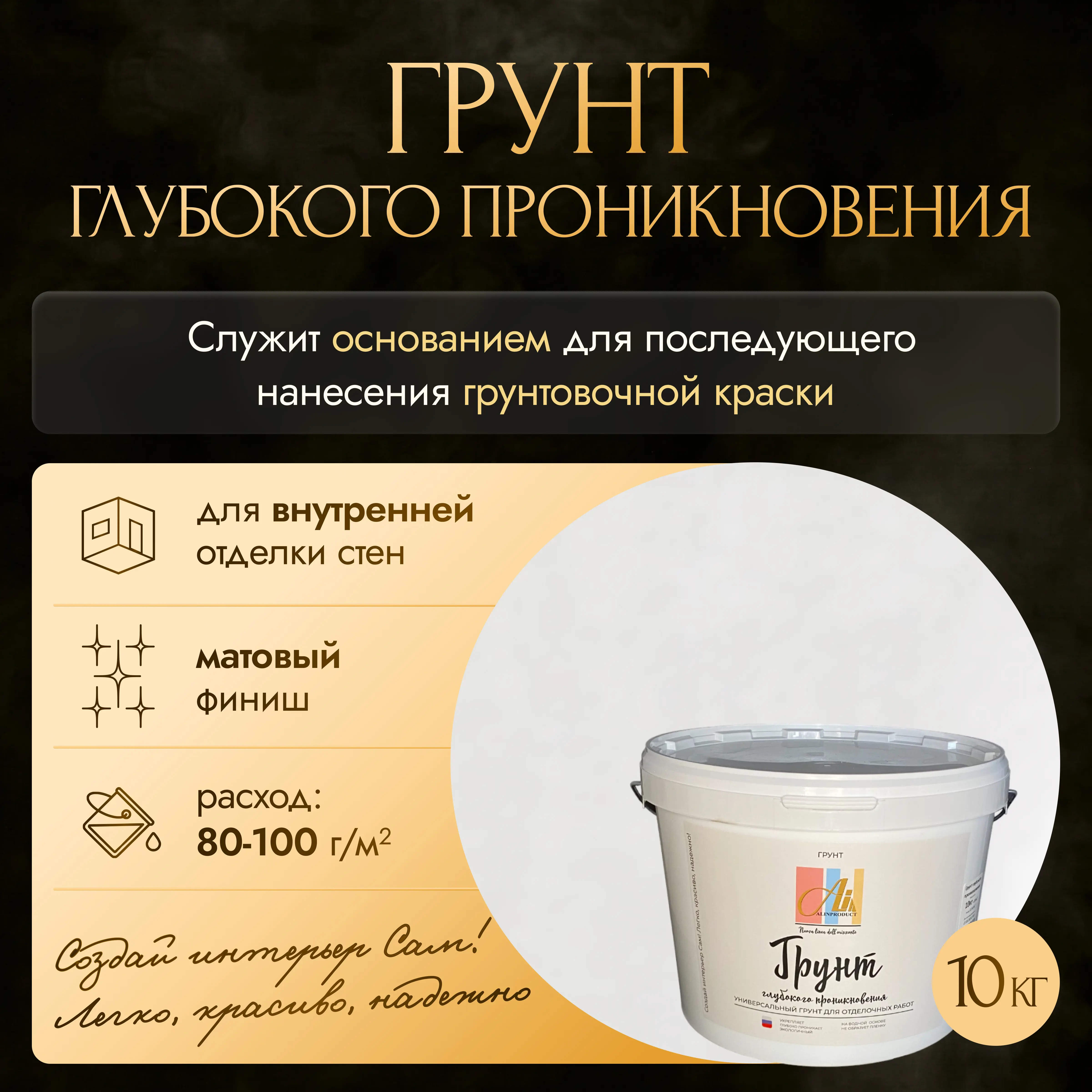 Изображение товара Грунтовка глубокого проникновения Alin 10кг прозрачный