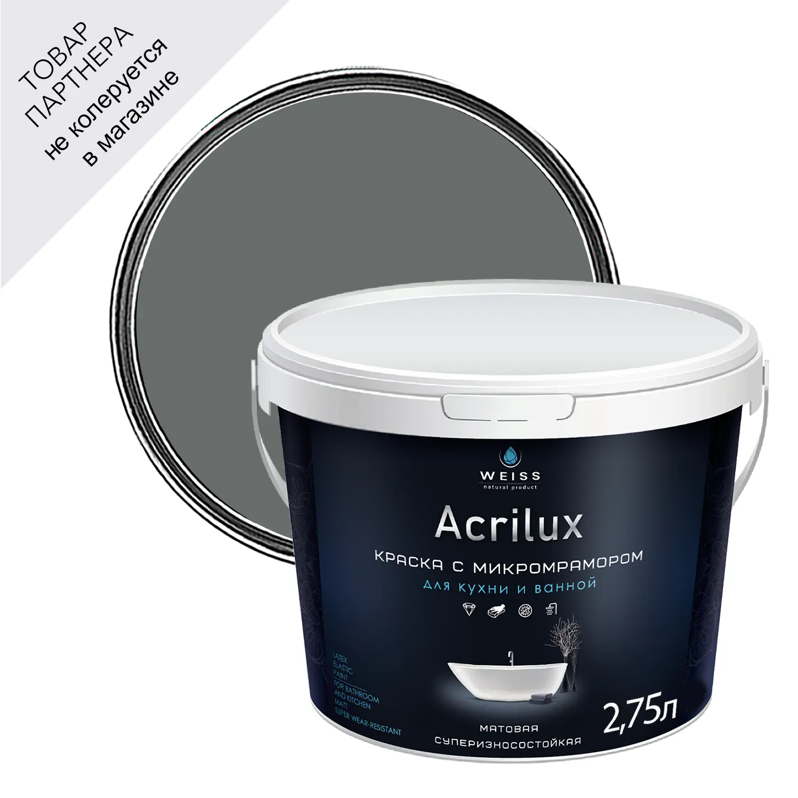 Изображение товара Краска для влажных помещений моющаяся Acrilux матовая цвет стальной 2.75л