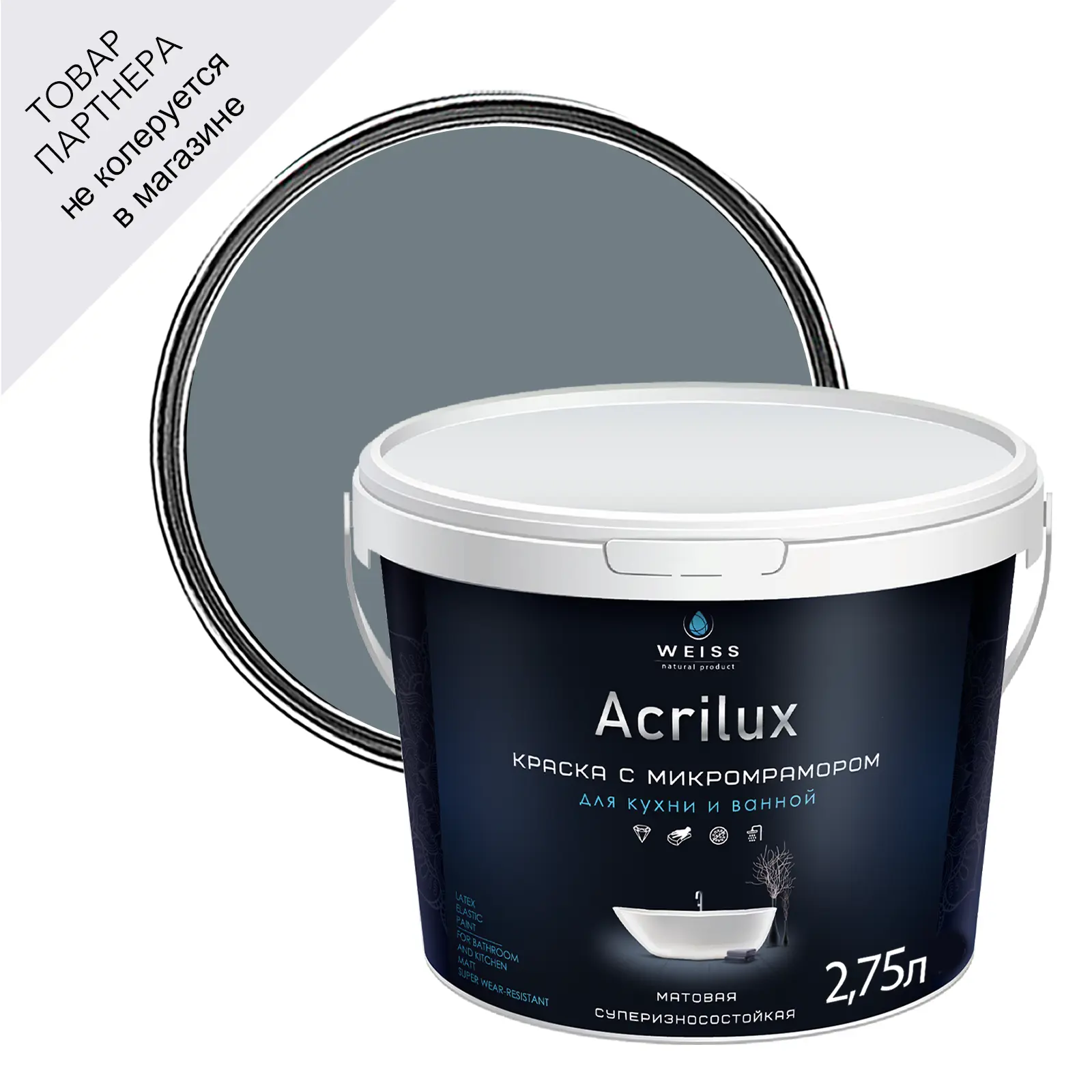 Изображение товара Краска для влажных помещений моющаяся Acrilux матовая цвет талиесин синий 2.75л