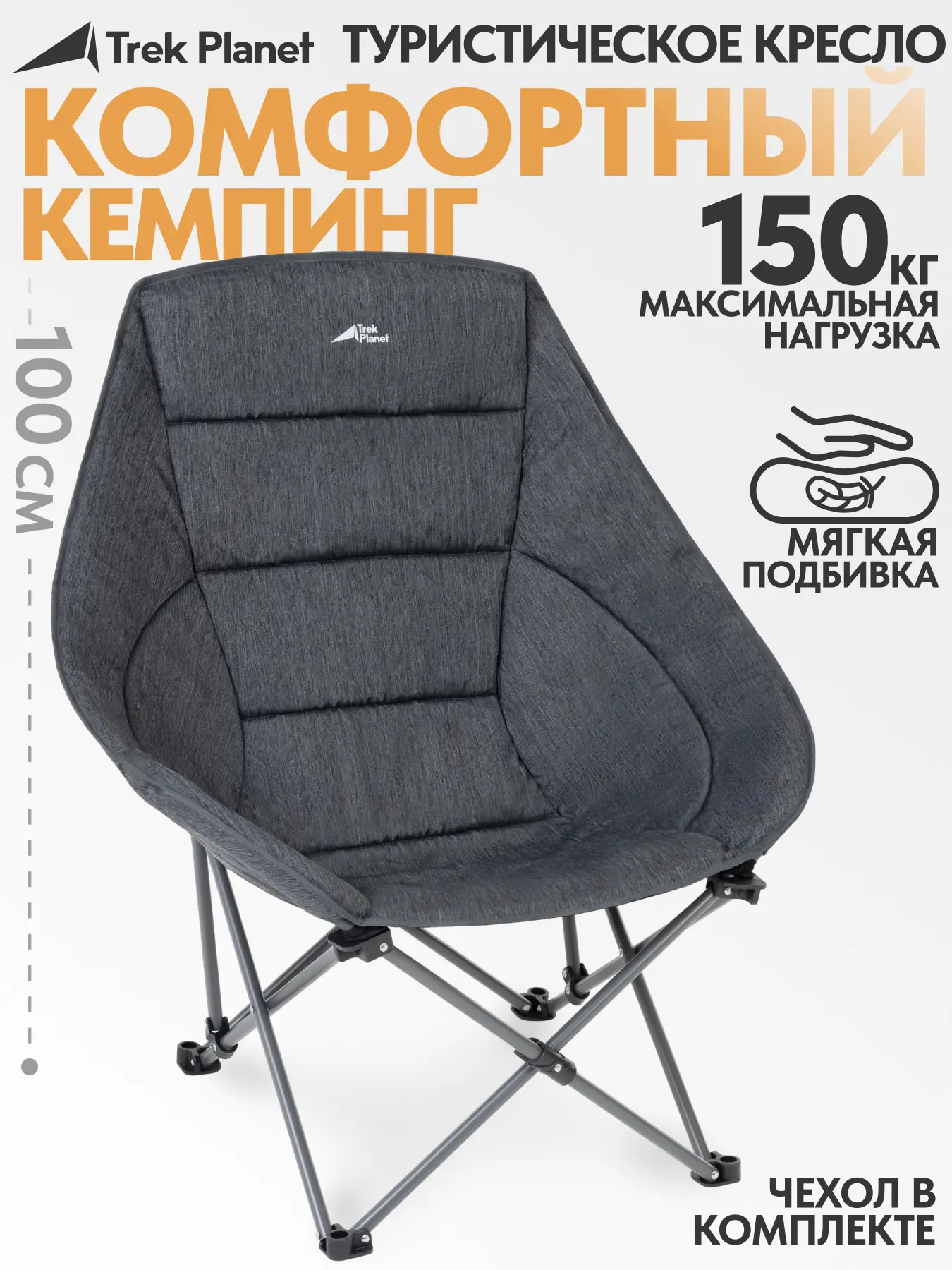 Изображение товара Кресло складное Trek Planet 70644 Levante кемпинговое 75x54x100 см