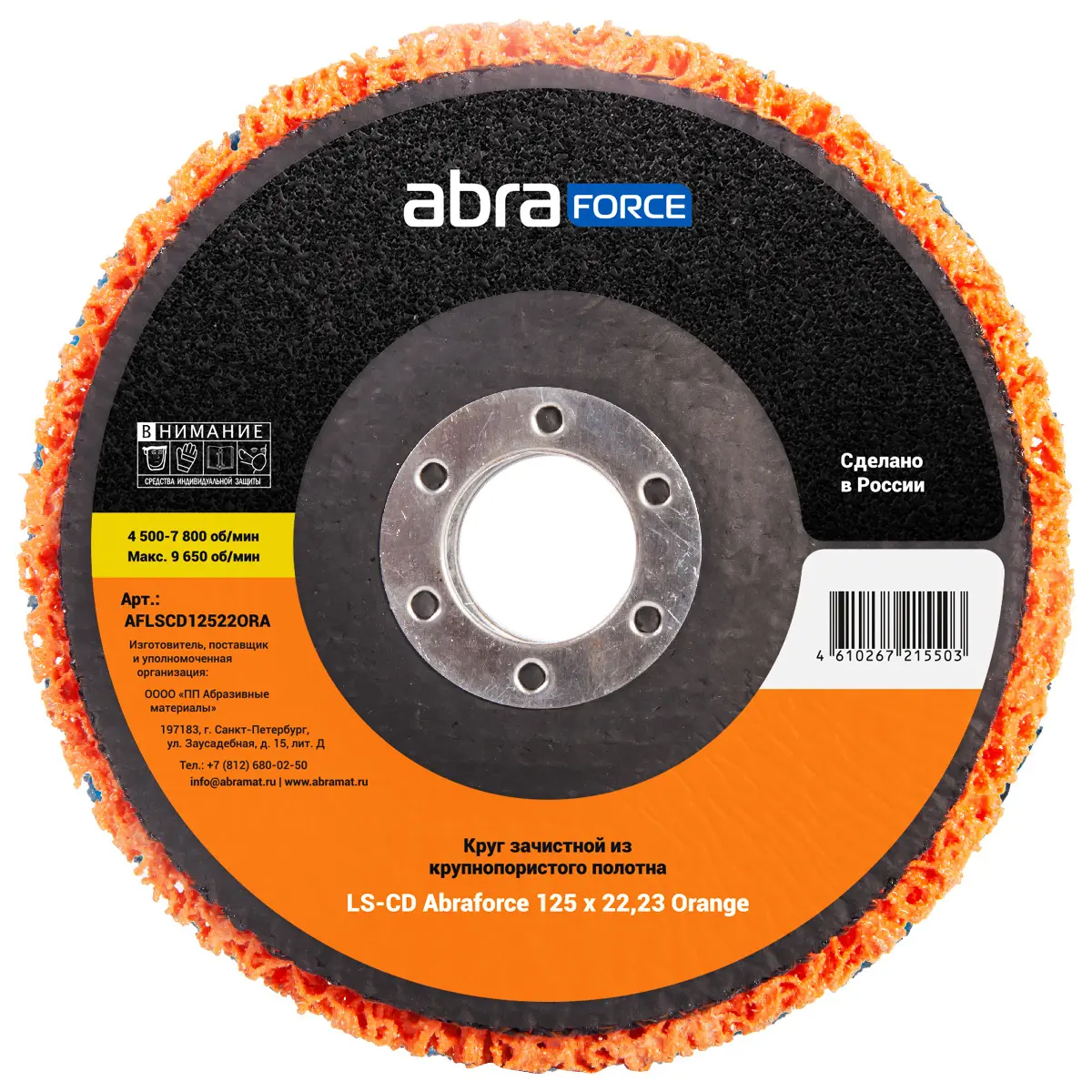 Изображение товара Диск зачистной коралловый Abraforce AFLSCD12522ORA 125x22.2x20 мм