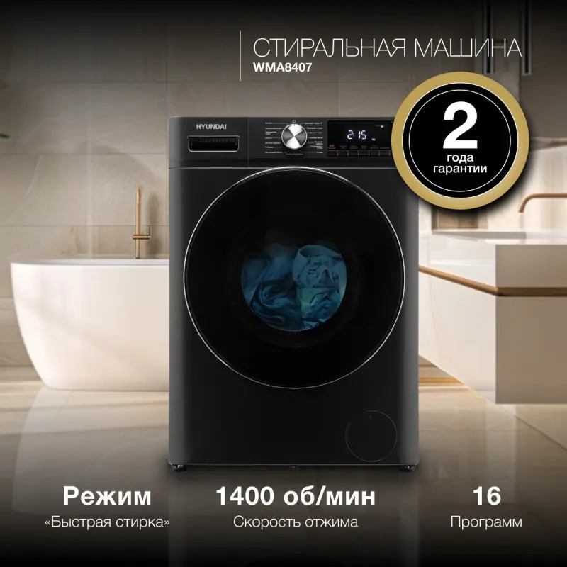 Изображение товара Стиральная машина Hyundai WMA8407 8 кг 16 программ темно-серый