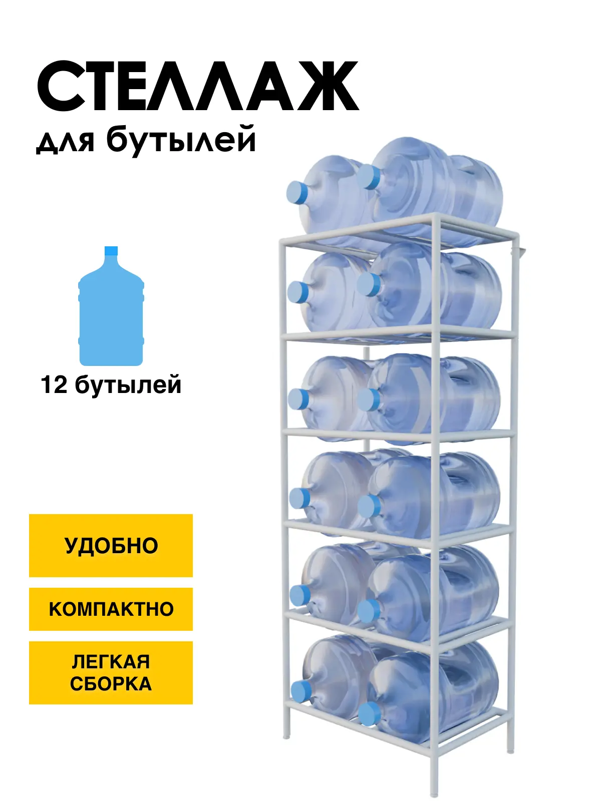 Изображение товара Подставка для бутылей Delta-loft 65x175x45 см из металла и пластика белая