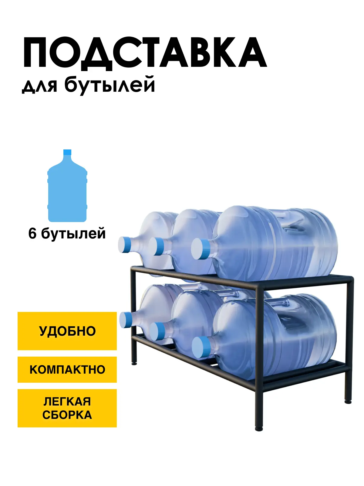 Изображение товара Подставка для бутылей Delta-loft на 6 бутылей черного цвета
