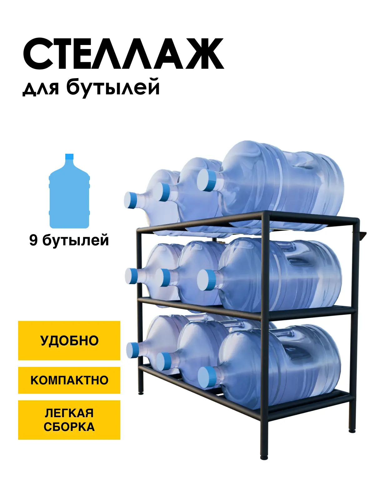 Изображение товара Подставка для бутылей Delta-loft 95x77.5x45 см металлическая черная, для 9 бутылей