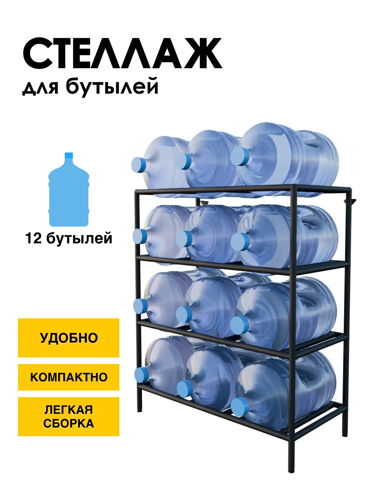 Изображение товара Подставка для бутылей 19 л Delta-loft металлическая черная, устойчивый стеллаж для хранения воды