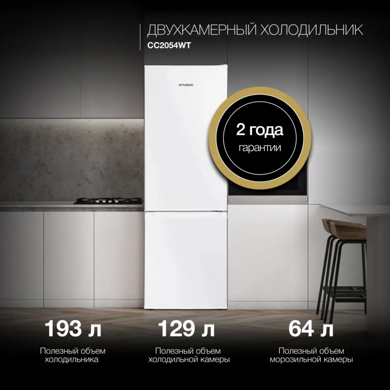 Изображение товара Холодильник Hyundai CC2054WT 48.5x143 см цвет белый