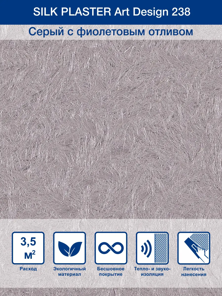 Изображение товара Жидкие обои Silk plaster Арт дизайн 238 0.95 кг цвет аметистовый