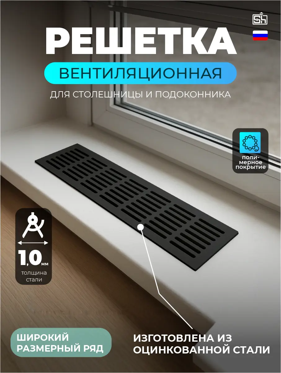 Изображение товара Решетка вентиляционная Шамрай 500x80 мм сталь цвет чёрный матовый