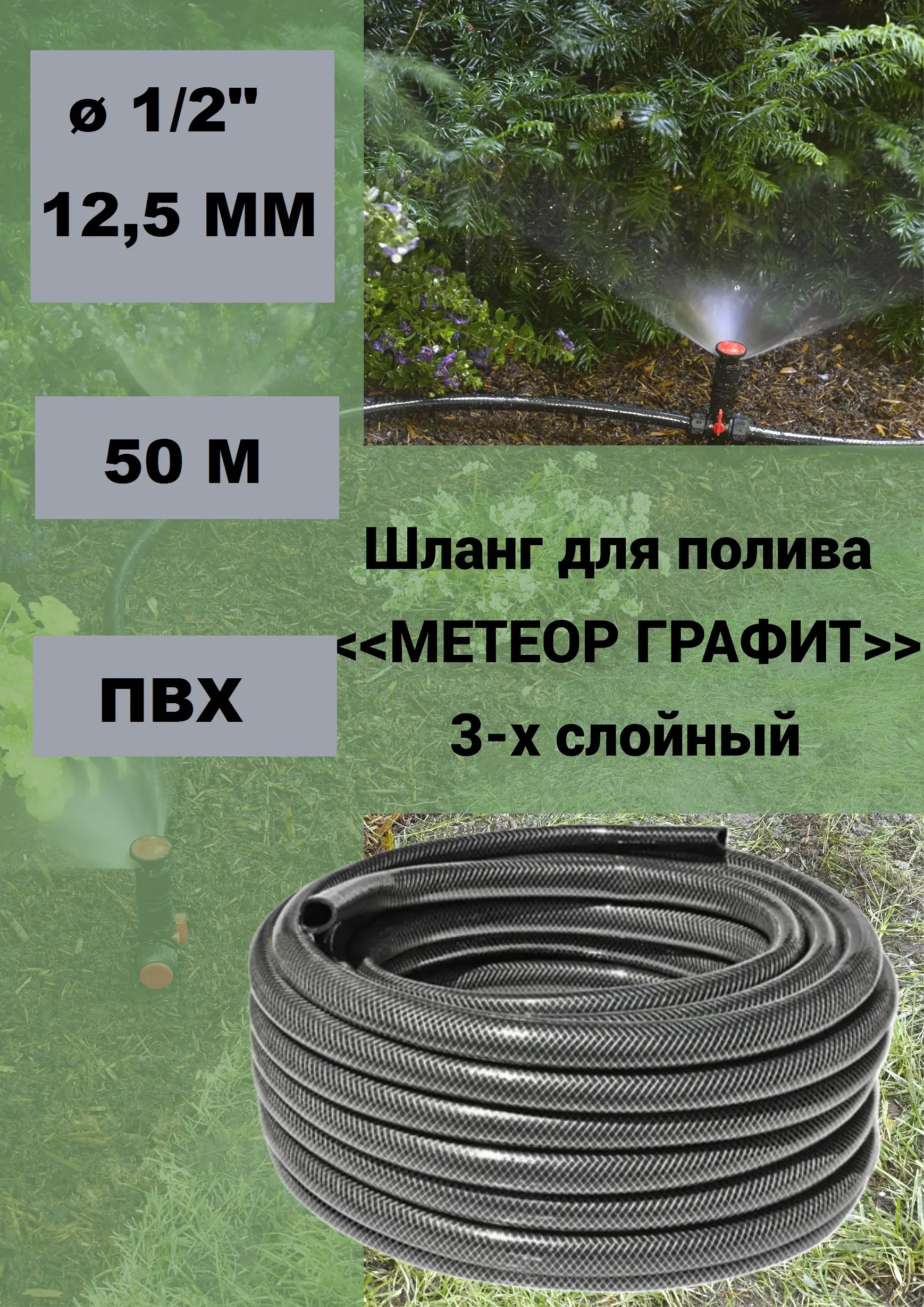 Изображение товара Шланг для полива Дримпул 1/2" длиной 50 м из ПВХ