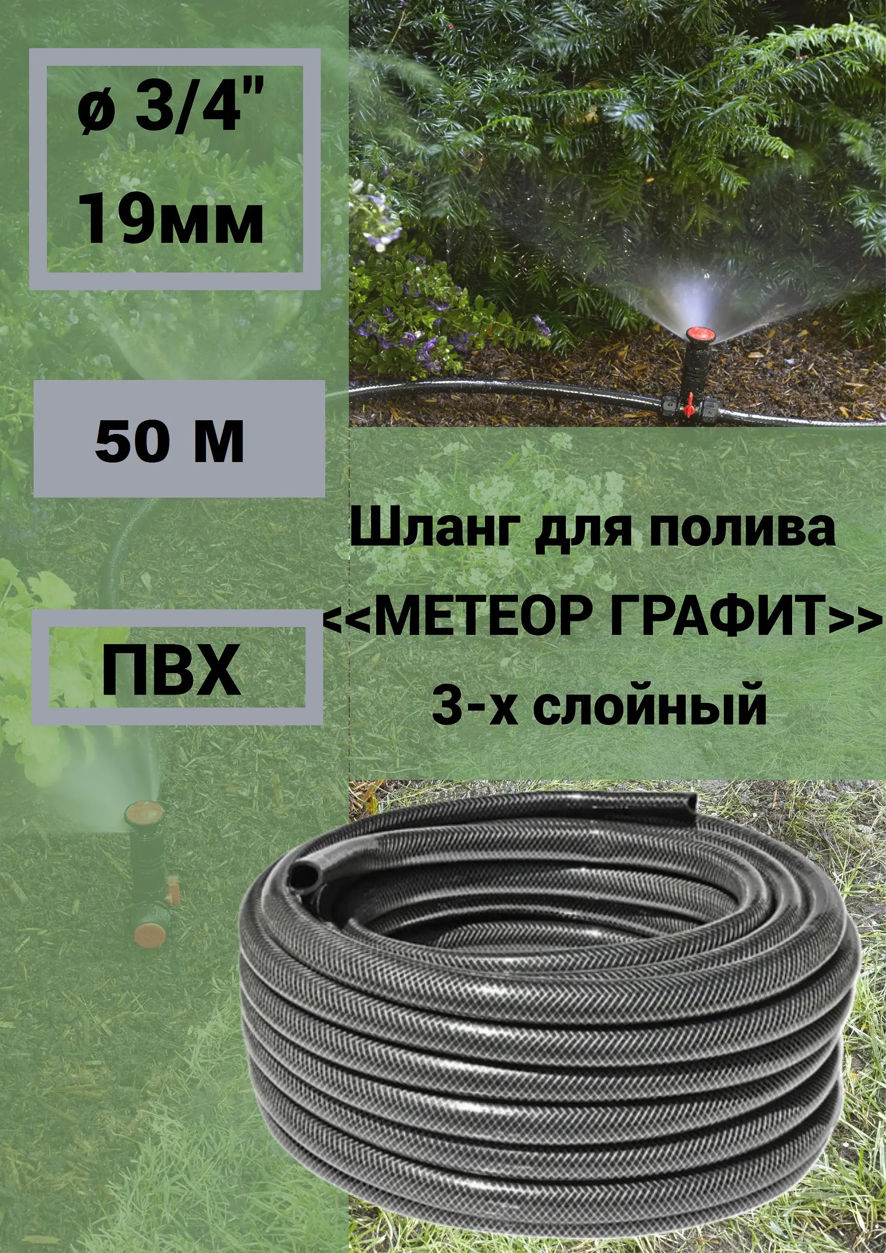 Изображение товара Шланг для полива Дримпул 3/4 50 м ПВХ