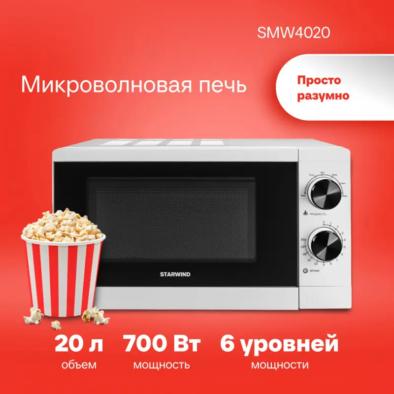 Изображение товара Микроволновая печь Starwind SMW4020 20 л белая, механика, класс A
