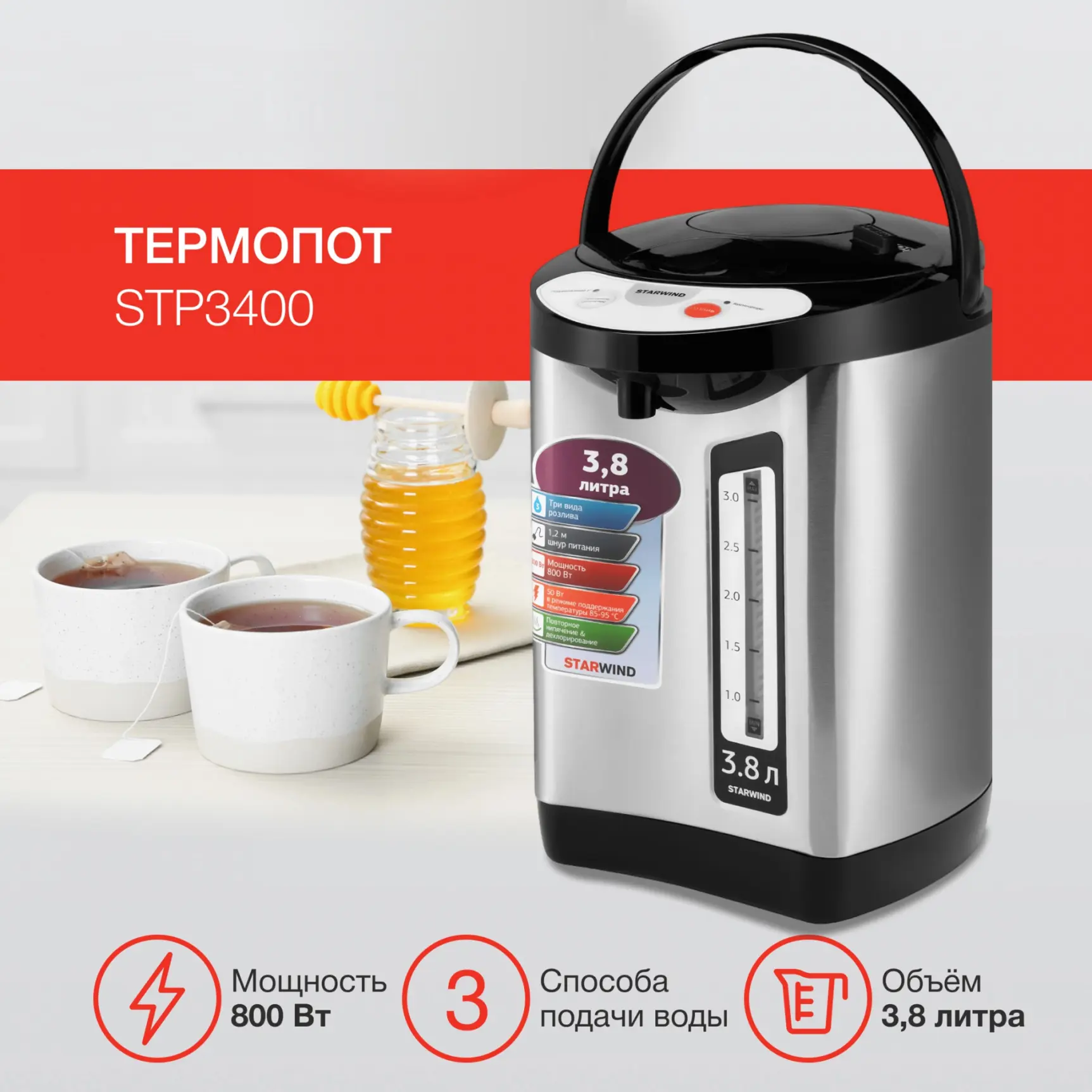 Изображение товара Термопот Starwind STP3400 3.8 л нержавеющая сталь серебристый