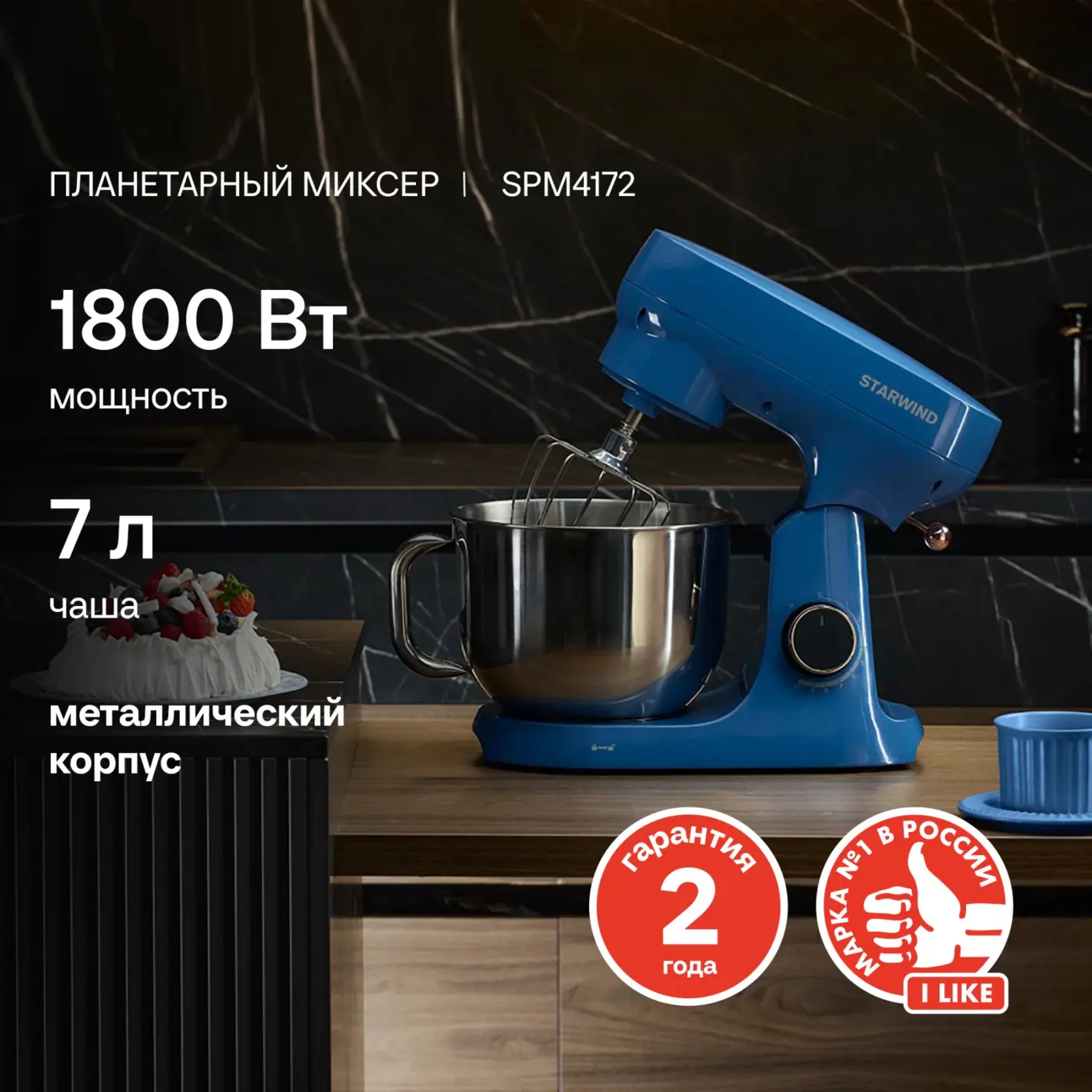 Изображение товара Планетарный миксер Starwind SPM4172 1800 Вт васильковый кухонный мощный