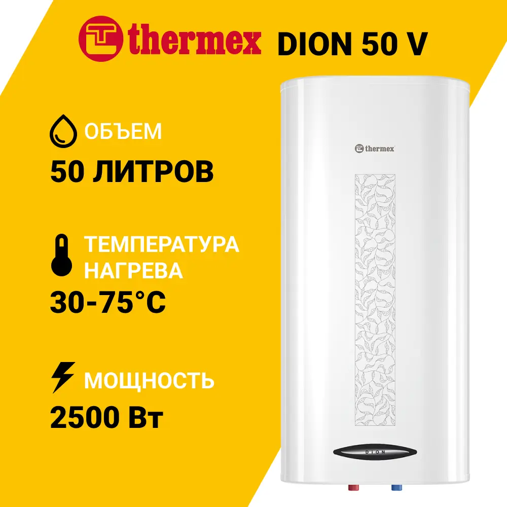 Изображение товара Электрический накопительный водонагреватель Thermex Dion 50 V 50л, эмалированный бак