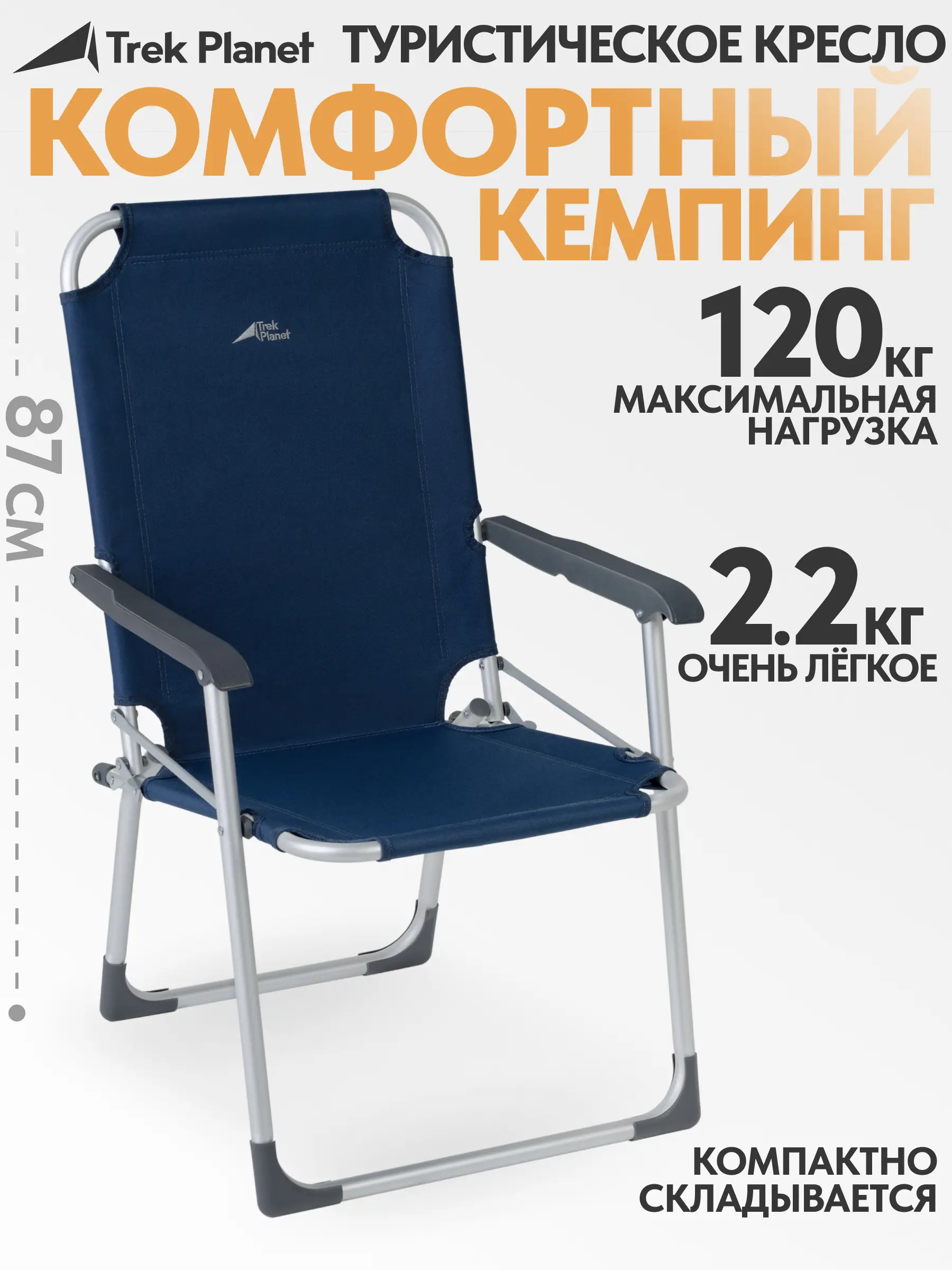 Изображение товара Кресло складное Trek Planet Copper XL Alu Opal 64x54x87 см сталь черный