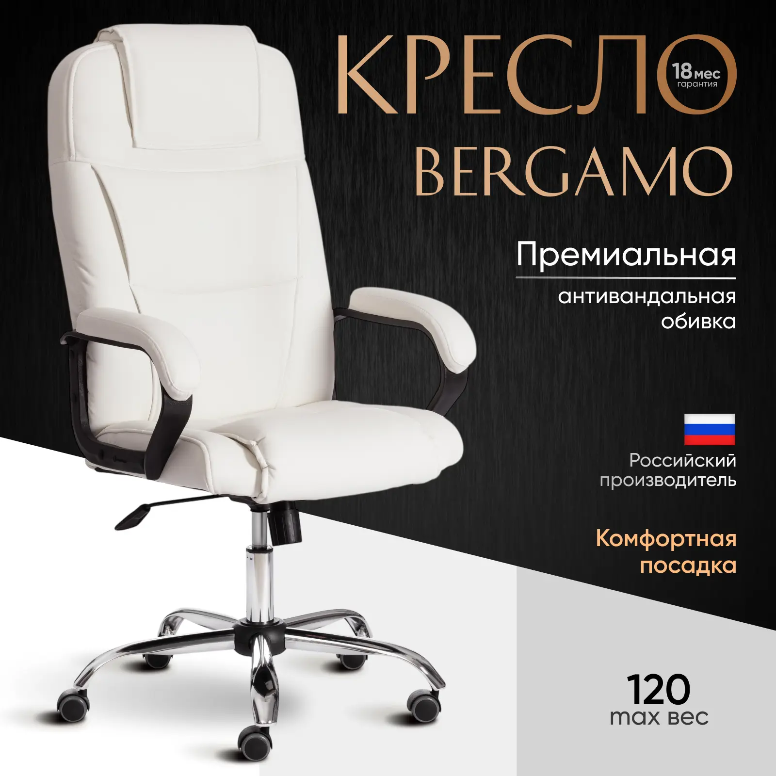 Изображение товара Офисное кресло Tetchair Bergamo 19400 из эко-кожи белый хром регулируемое комфортное