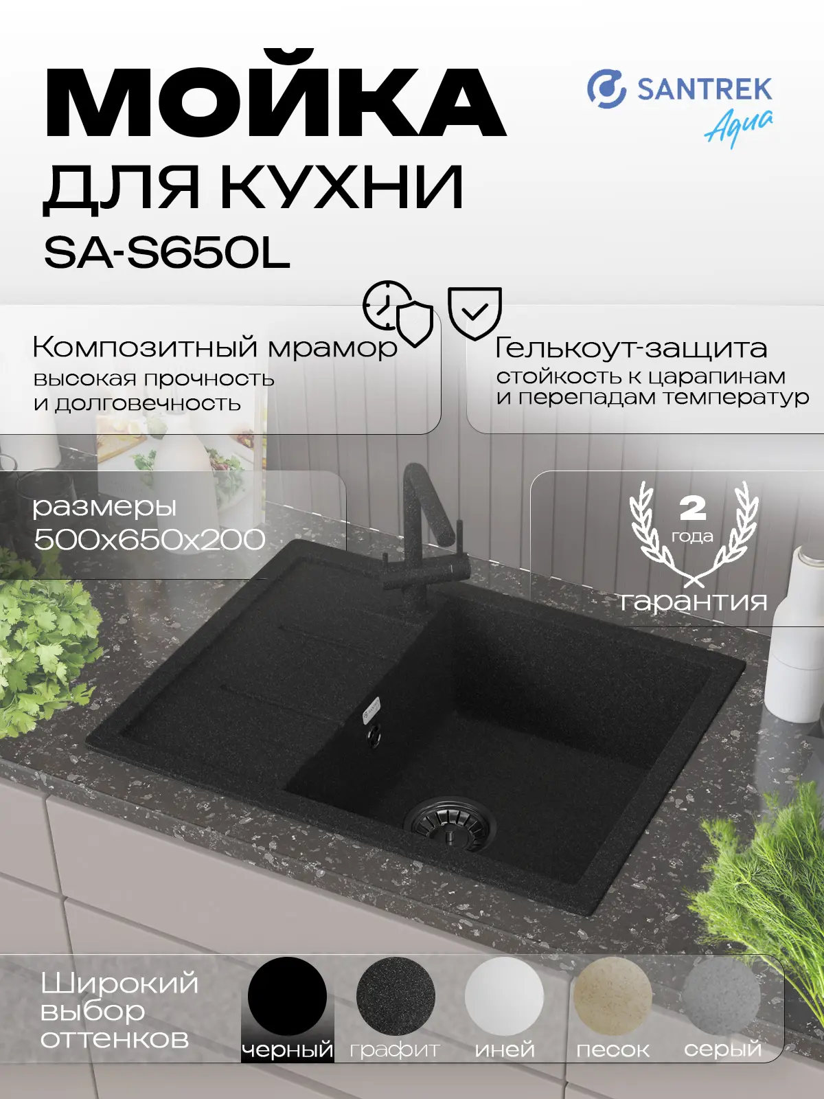 Изображение товара Мойка для кухни врезная Santrek SANTREK AQUA SQUARE SA-S650L 50x65 см глубина чаши 20 см искусственный камень цвет черный