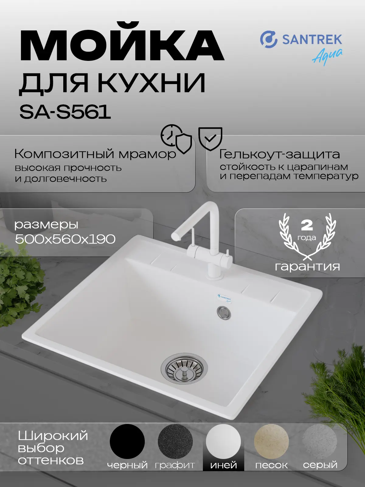 Изображение товара Мойка для кухни врезная Santrek SANTREK AQUA SQUARE SA-S561 50x56 см глубина чаши 20 см искусственный камень цвет белый