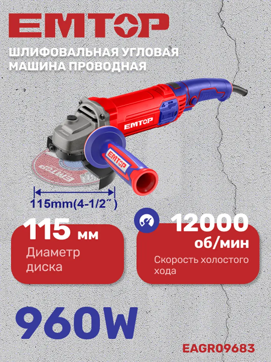 Изображение товара Аккумуляторная угловая шлифовальная машина EMTOP EAGR09683 115 мм Li-Ion 20 В