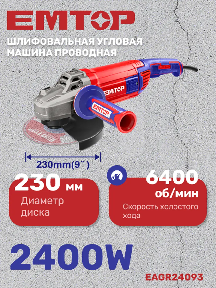 Изображение товара УШМ аккумуляторная бесщеточная Emtop EAGR24093, 20 В Li-Ion 230 мм, без АКБ и ЗУ