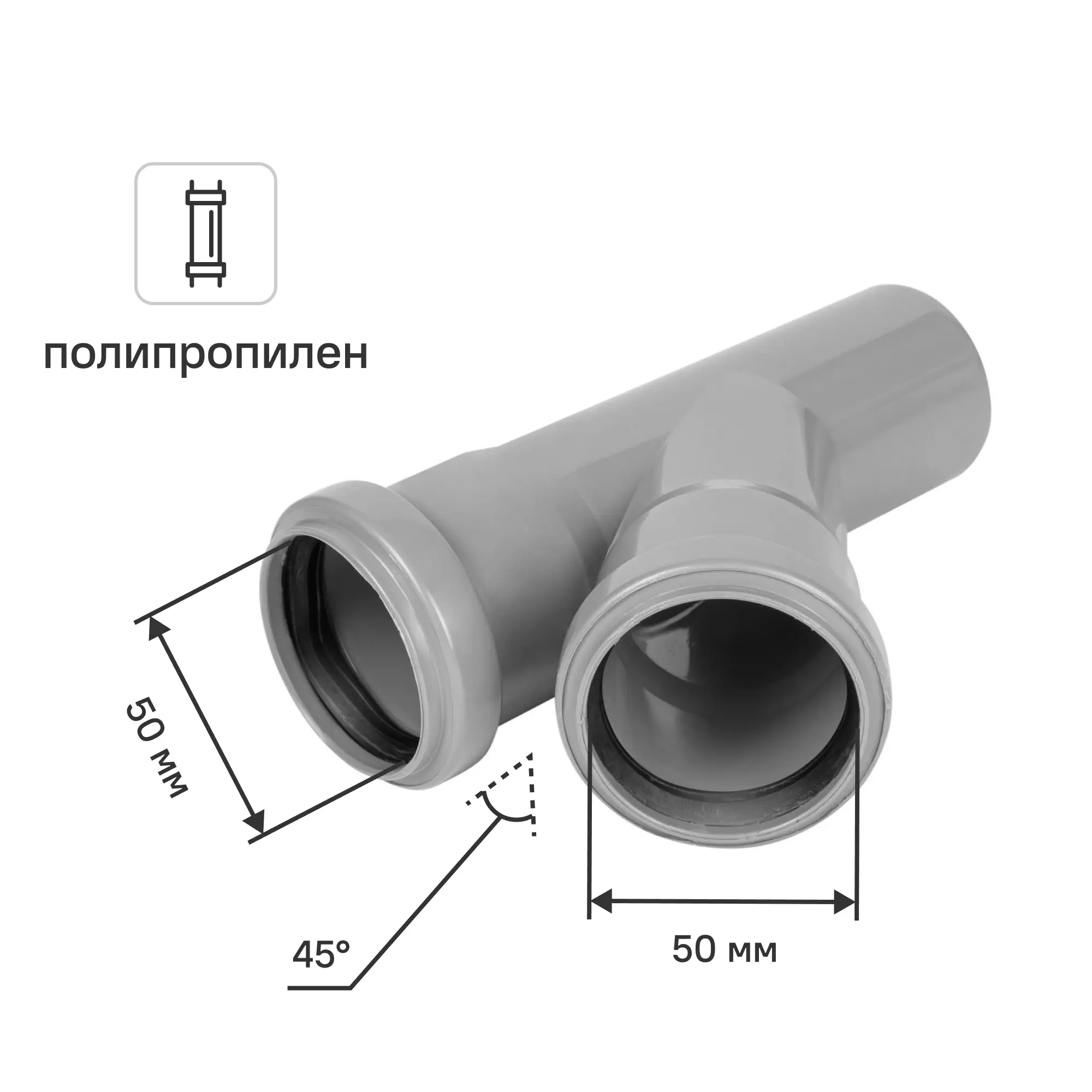 Изображение товара Канализационный тройник Политрон 50/45° из полипропилена Россия
