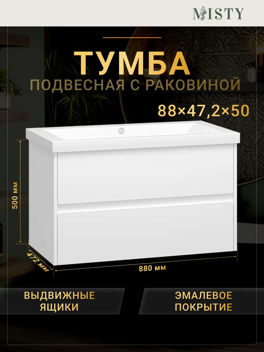 Изображение товара Тумба под раковину Misty Алиса УТ000011220 90см с раковиной цвет белый