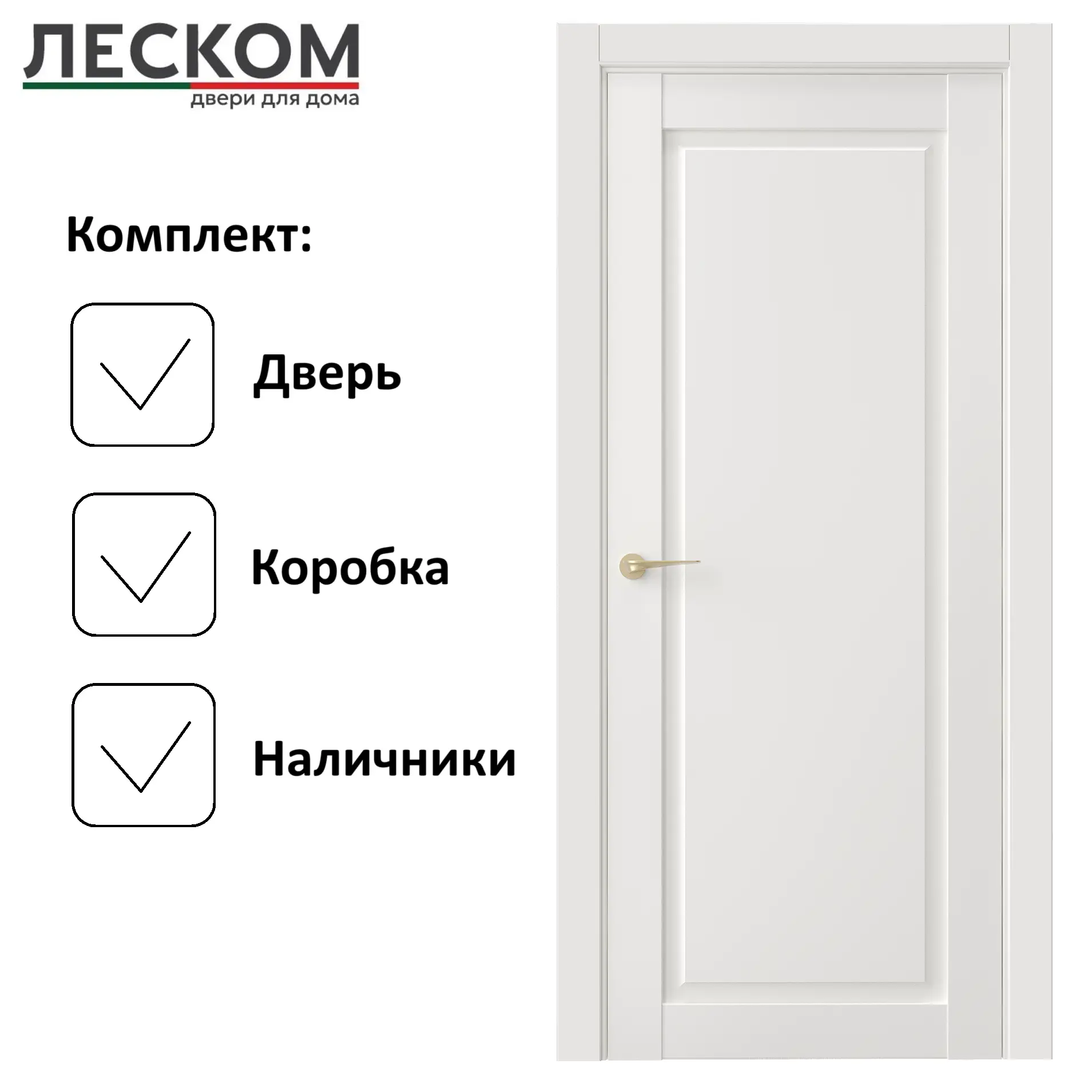 Изображение товара Комплект межкомнатной двери ЛесКом Венеция 8 глухая 70x200см с наличниками и коробом белый