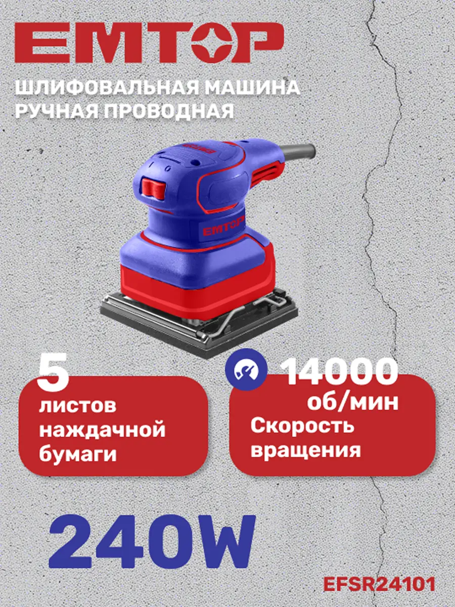 Изображение товара Ленточная шлифмашина EMTOP EFSR24101 240 Вт для обработки поверхностей