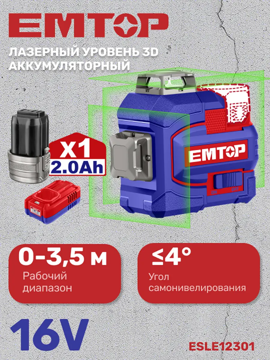 Изображение товара Уровень лазерный Emtop ESLE12301 зеленый луч со штативом, дальность до 3.5 м