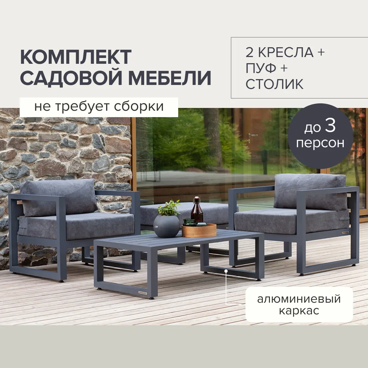 Изображение товара Набор садовой мебели для отдыха Greenween Capri алюминий серый/серебристый 4 предмета