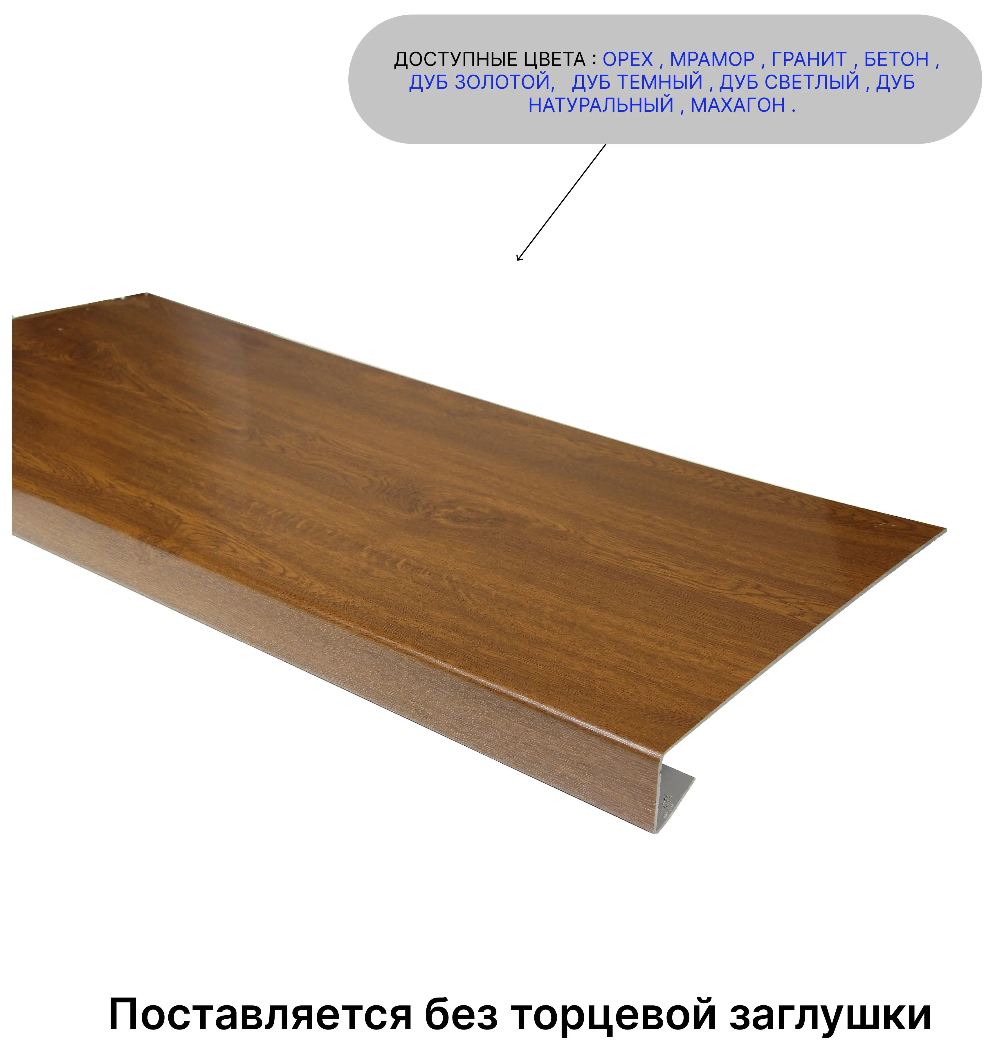 Изображение товара Ремонтная накладка на подоконник Комбиг Эконом 3000x150x1мм махагон матовый