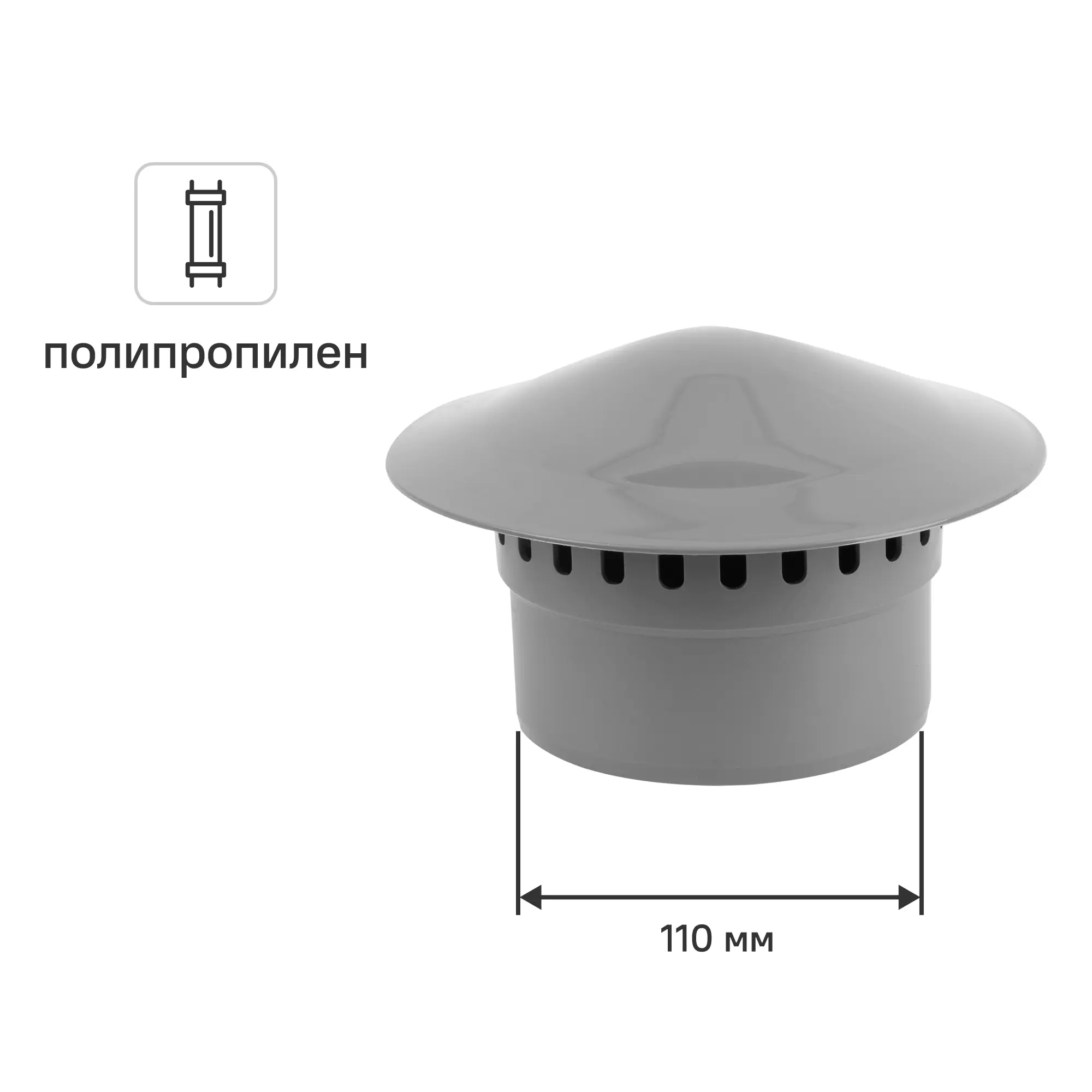 Изображение товара Грибок канализационный Valfex 110 мм защита системы от давления и запахов